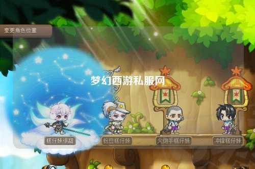 梦幻西游私服网