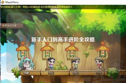 新手入门到高手进阶全攻略