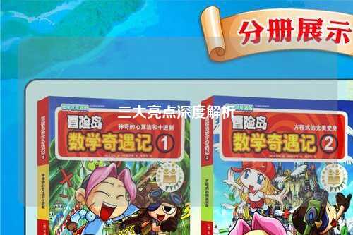 三大亮点深度解析