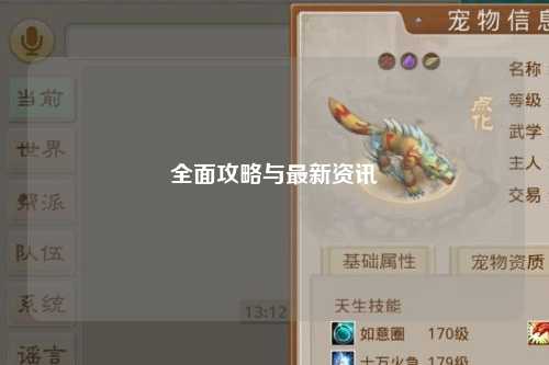 全面攻略与最新资讯