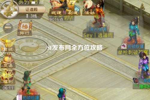 SF发布网全方位攻略