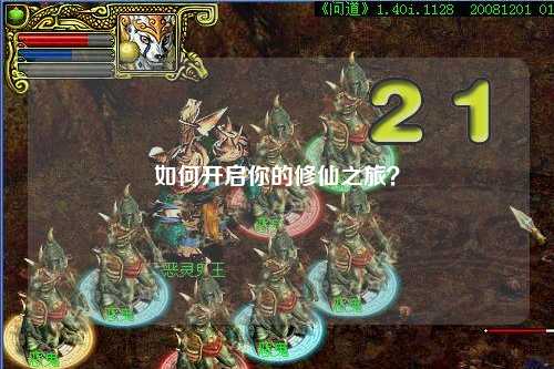 如何开启你的修仙之旅?