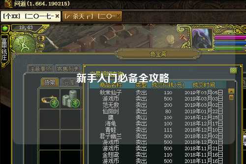 新手入门必备全攻略