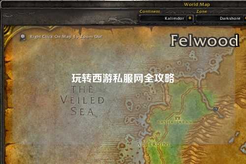 玩转西游私服网全攻略