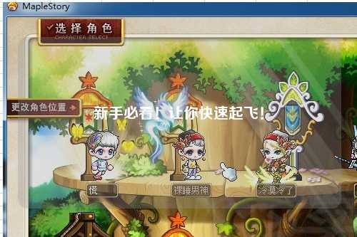 新手必看！让你快速起飞！