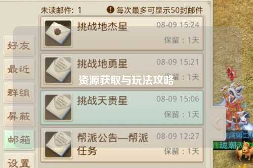 资源获取与玩法攻略