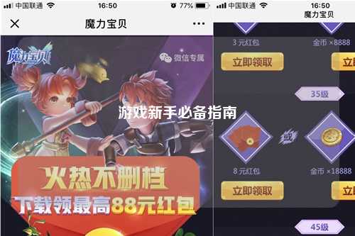 游戏新手必备指南