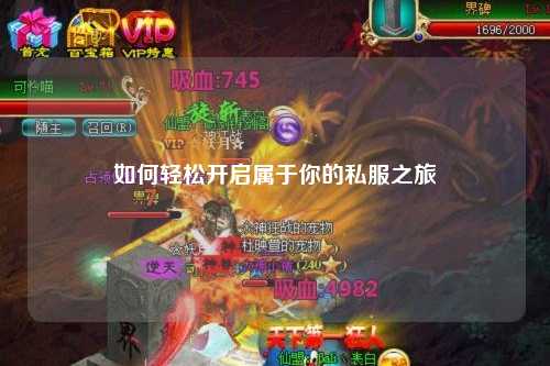 如何轻松开启属于你的私服之旅