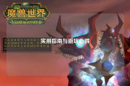 实用指南与避坑心得