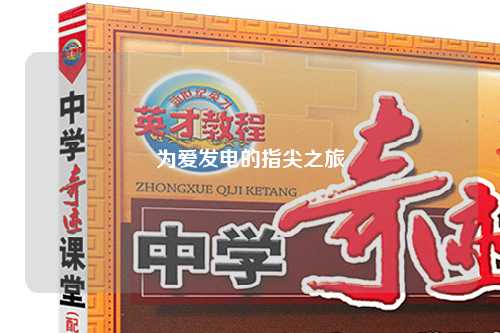 为爱发电的指尖之旅