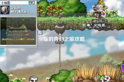 SF版的奇幻之旅攻略