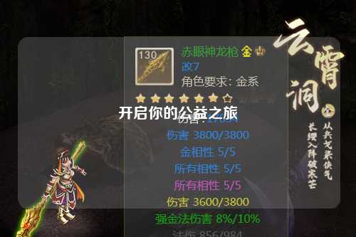 开启你的公益之旅