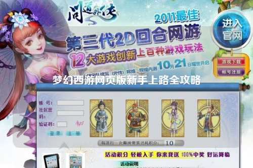 梦幻西游网页版新手上路全攻略