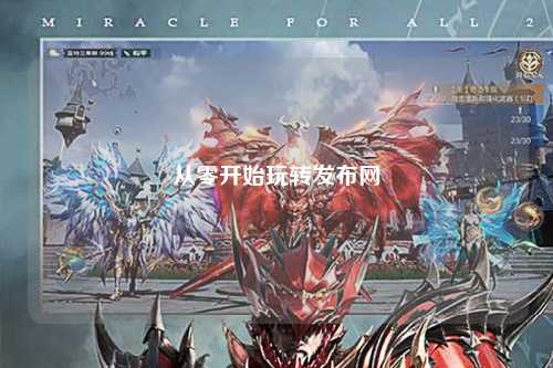 从零开始玩转发布网