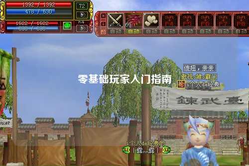 零基础玩家入门指南