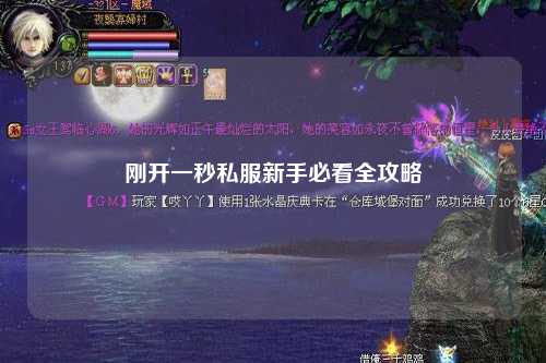 刚开一秒私服新手必看全攻略