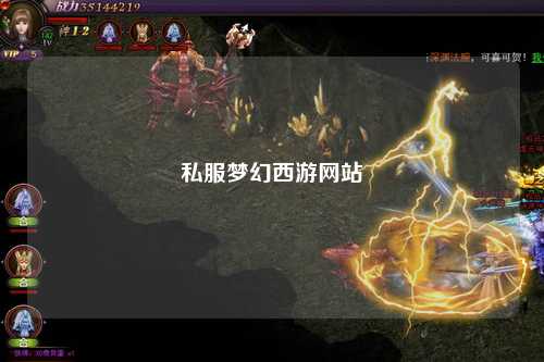 私服梦幻西游网站