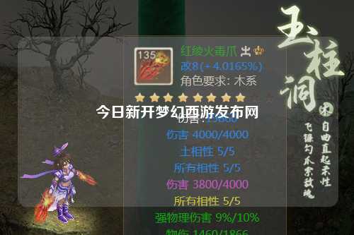 今日新开梦幻西游发布网