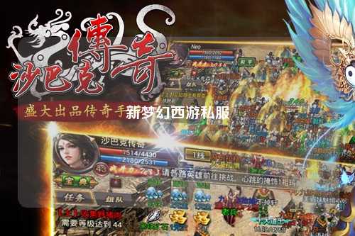 新梦幻西游私服